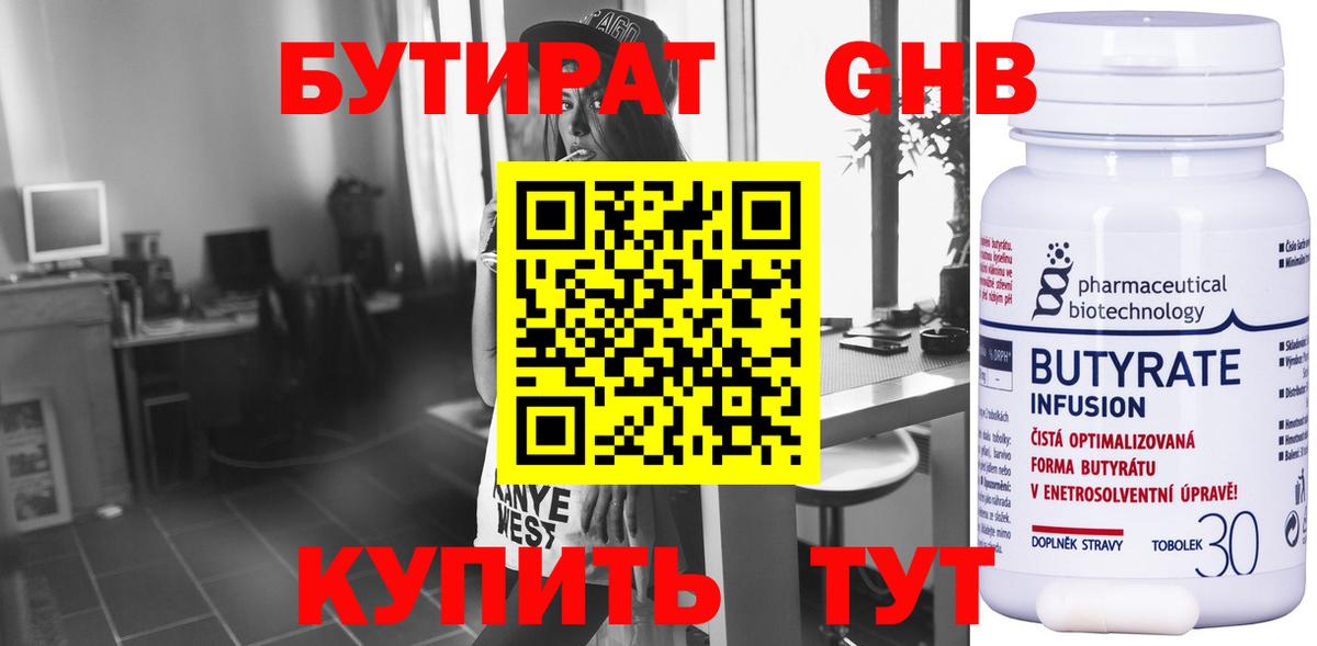 Бутират жидкий экстази Радужный