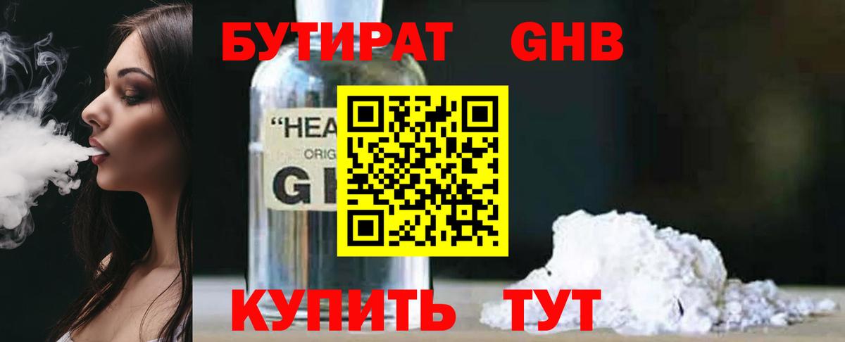 Бутират оксана  Вход с VPN  Радужный 