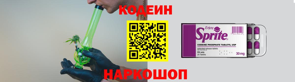 Кодеиновый сироп Lean Purple Drank  Вход с VPN  Радужный 