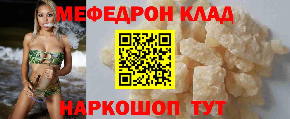 Меф мяу мяу мука Радужный