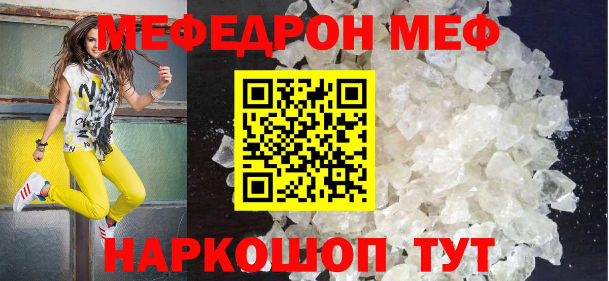 МЕФ  купить закладку  Вход с VPN  Меф  Радужный  Мефедрон мяу мяу  МЕФ 4 MMC 
