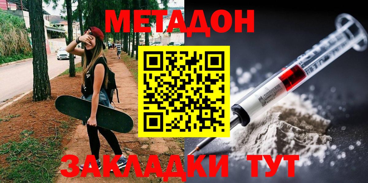 Метадон кристалл Радужный